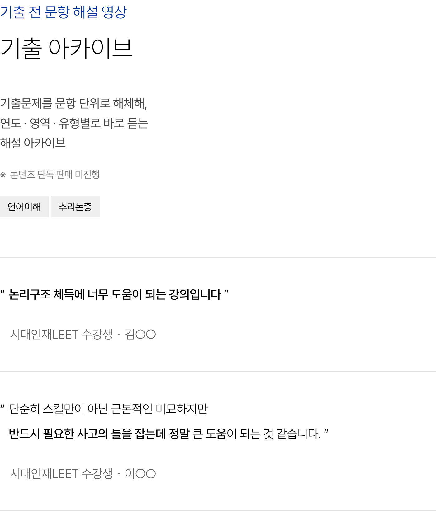 기출 전 문항 해설 영상 기출 아카이브 : 기출문제를 문항 단위로 해체해, 연도 · 영역 · 유형별로 바로 듣는 해설 아카이브