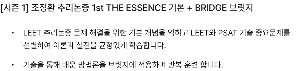 [시즌 1] 조정환 추리논증 1st THE ESSENCE 기본 + BRIDGE 브릿지