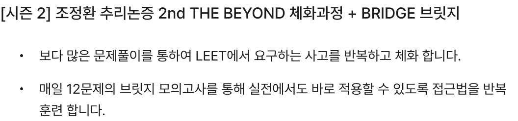 [시즌 2] 조정환 추리논증 2nd THE BEYOND 체화과정 + BRIDGE 브릿지