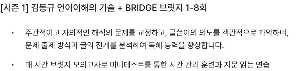 [시즌 1] 김동규 언어이해의 기술 + BRIDGE 브릿지 1-8회