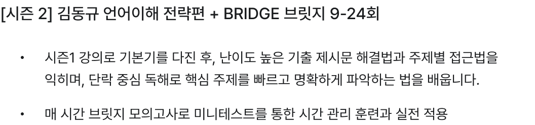 [시즌 2] 김동규 언어이해 전략편 + BRIDGE 브릿지 9-24회
