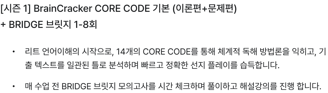 [시즌 1] BrainCracker CORE CODE 기본 (이론편+문제편) + Bridge 브릿지 1-8회