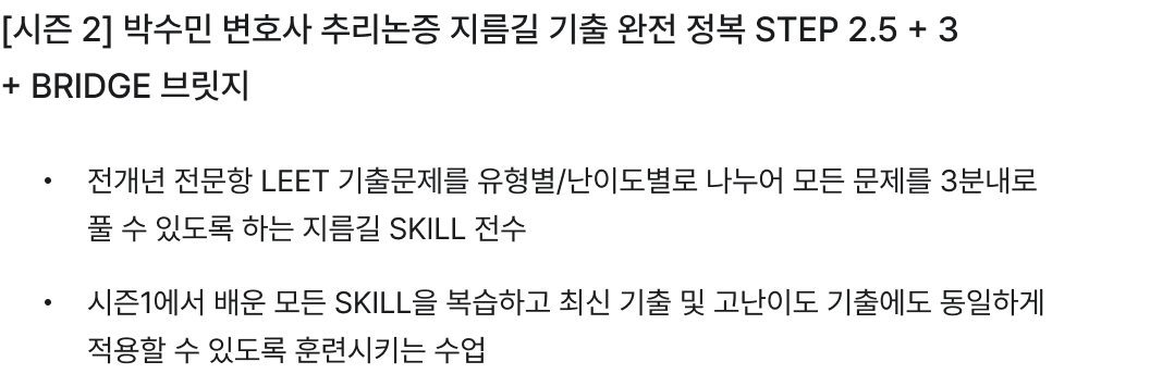 [시즌 2] 박수민 변호사 추리논증 지름길 기출 완전 정복 STEP 2.5 + 3 + BRIDGE 브릿지