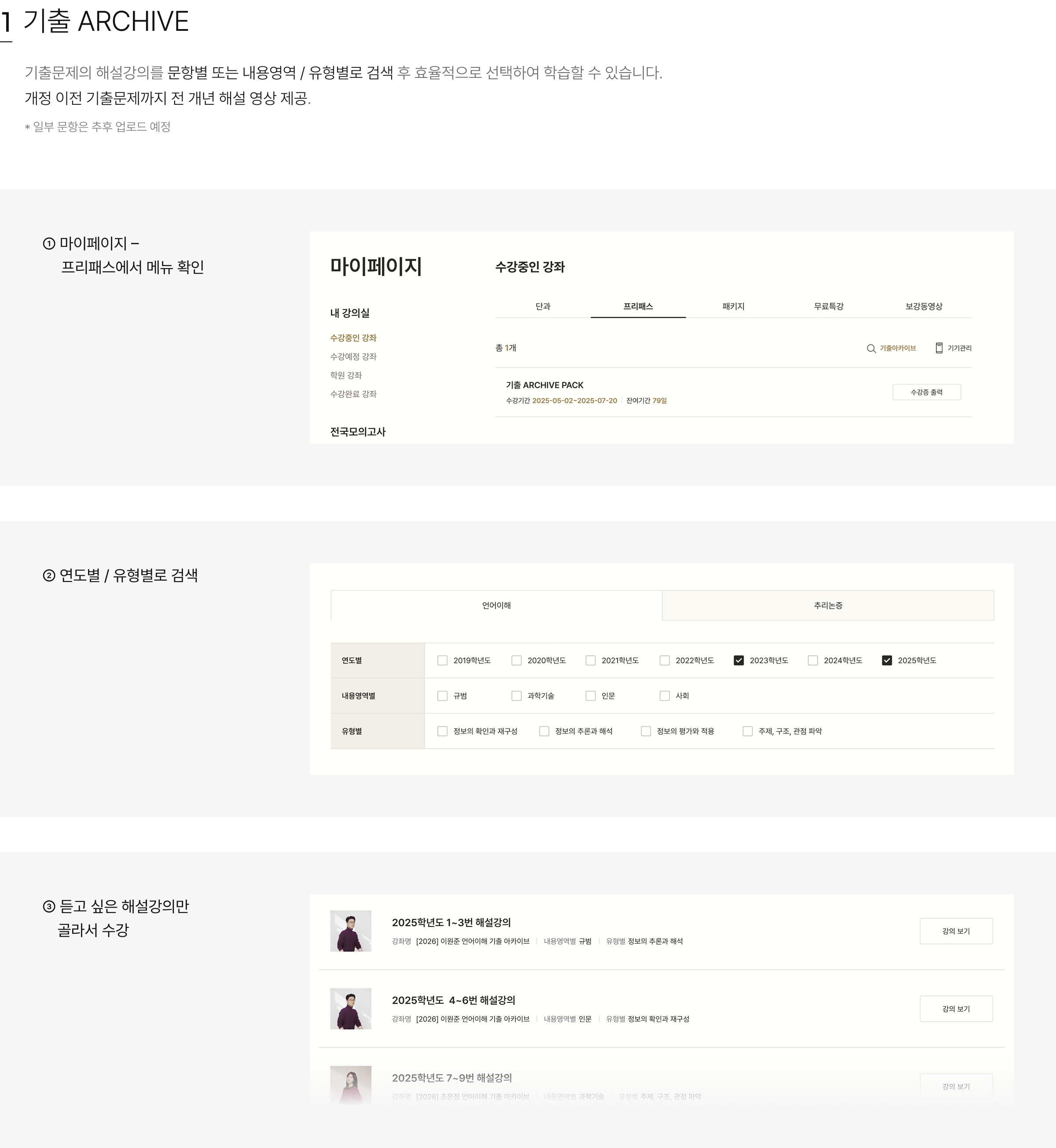 기출 ARCHIVE 설명