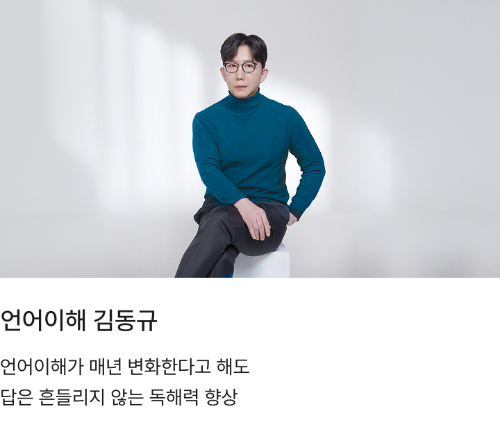 언어이해 김동규