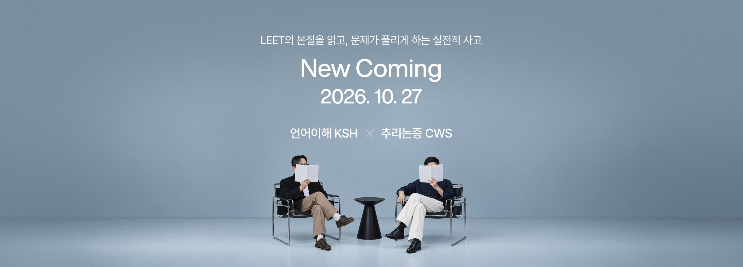 결과로 증명하는 가장 확실한 합격 라인업 COMING SOON