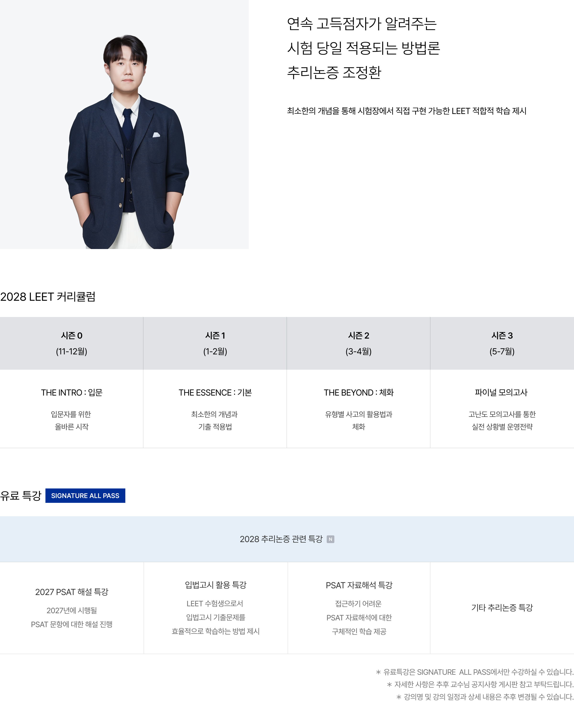 시험 당일 적용되는 고득점 방법론 추리논증 조정환
