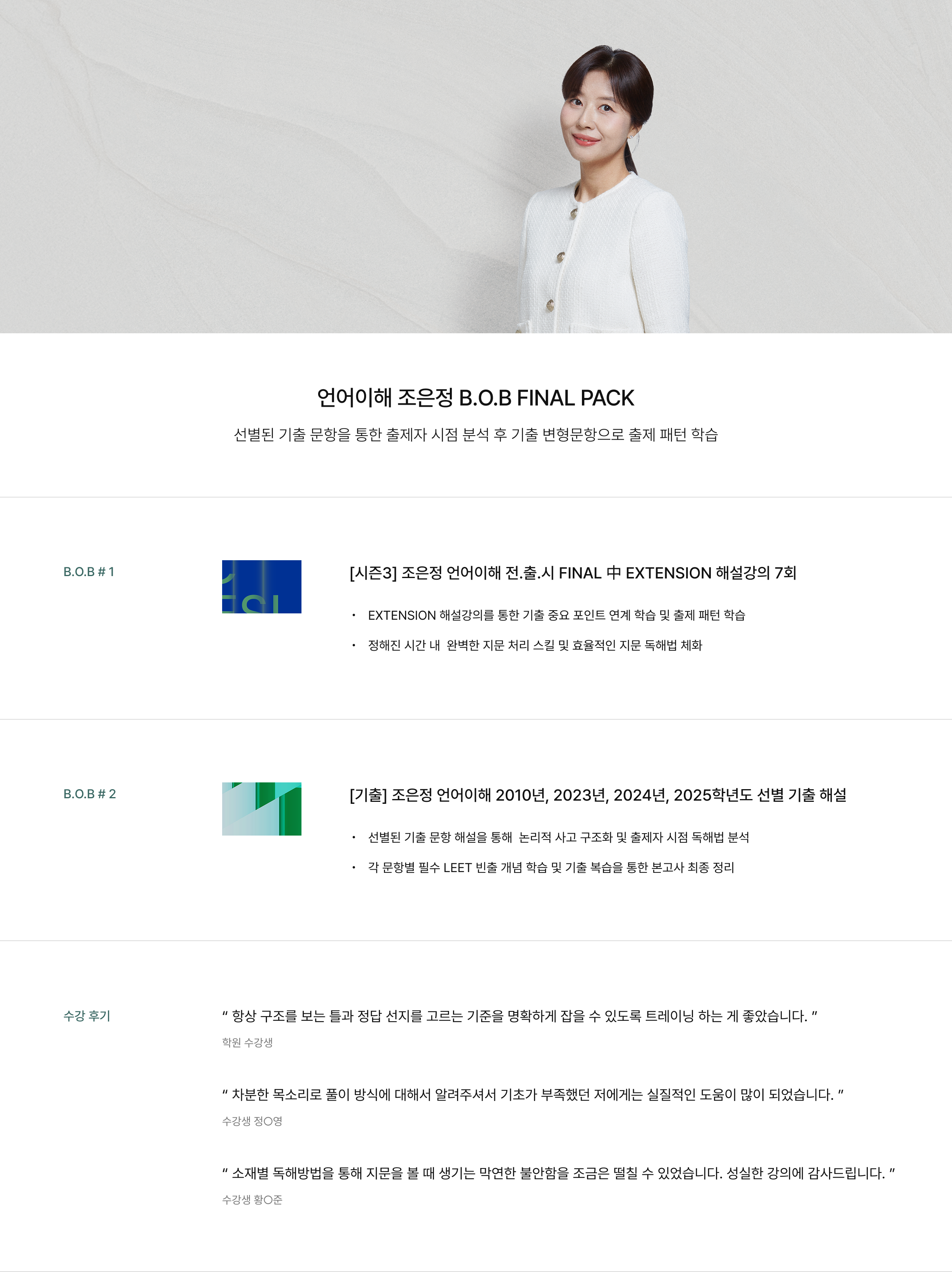 언어이해 조은정 B.O.B FINAL PACK