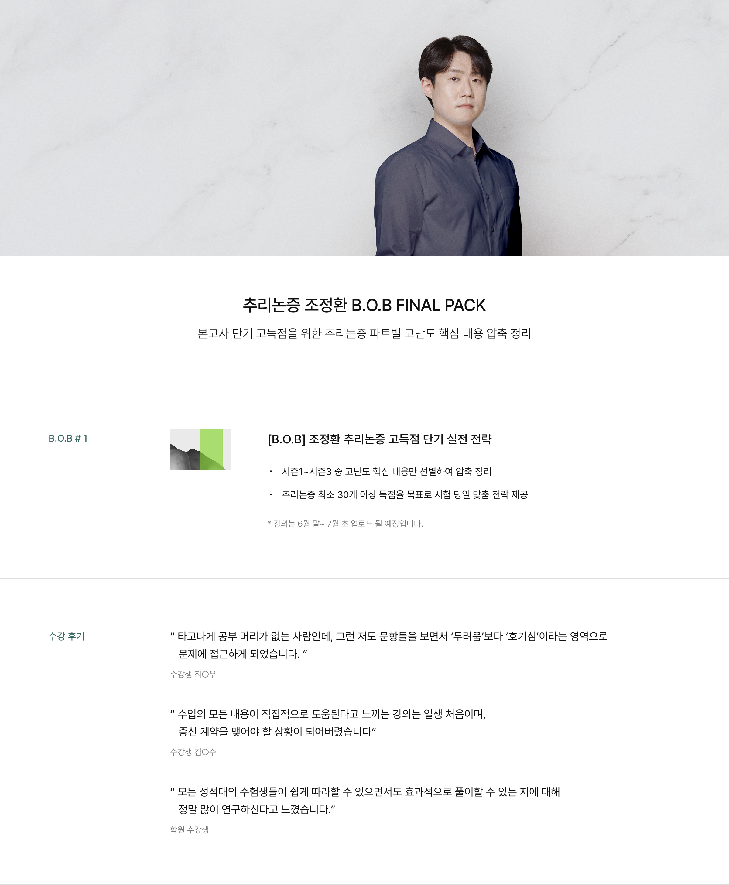 언어이해 조은정 B.O.B FINAL PACK