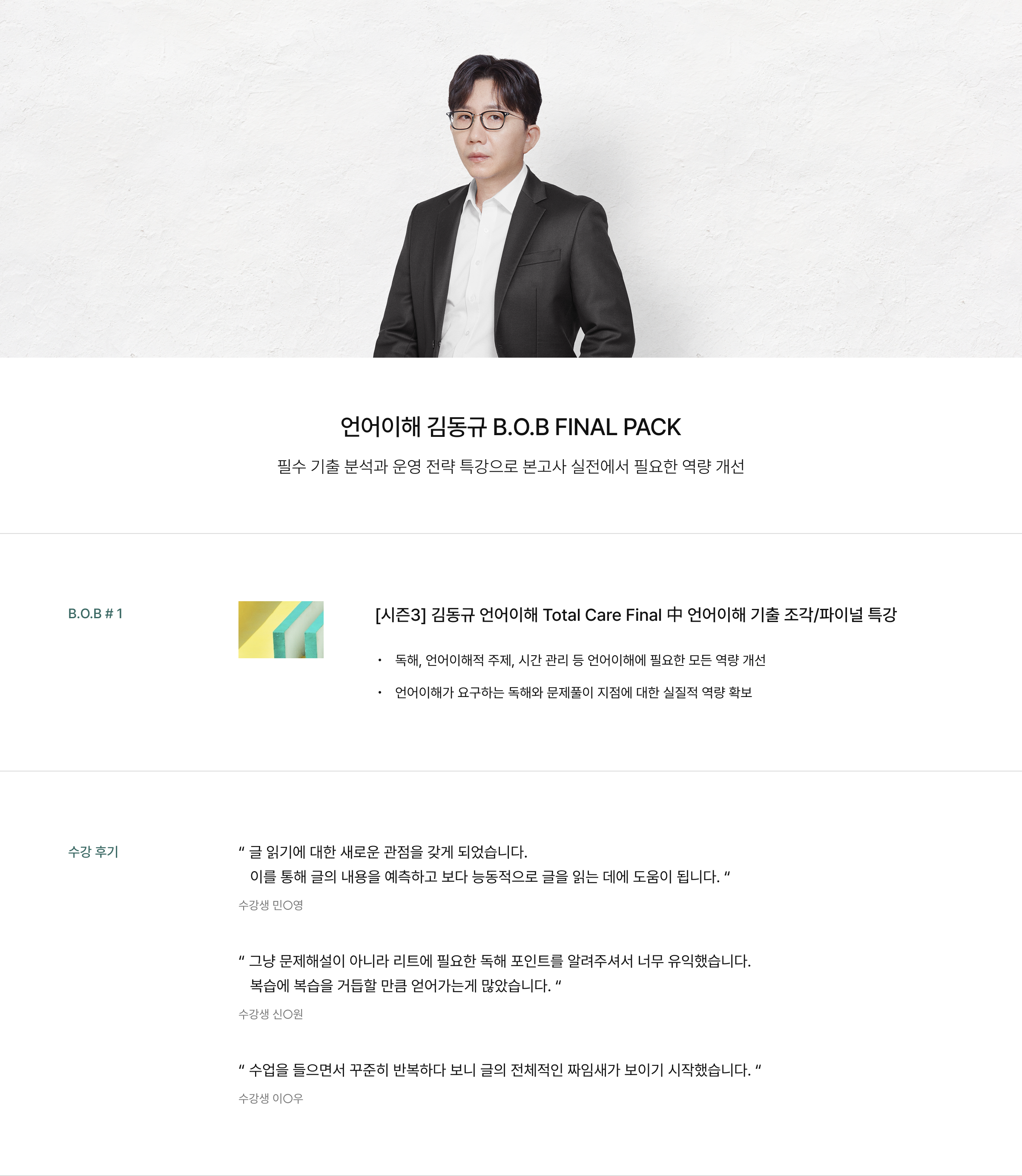 언어이해 김동규 B.O.B FINAL PACK