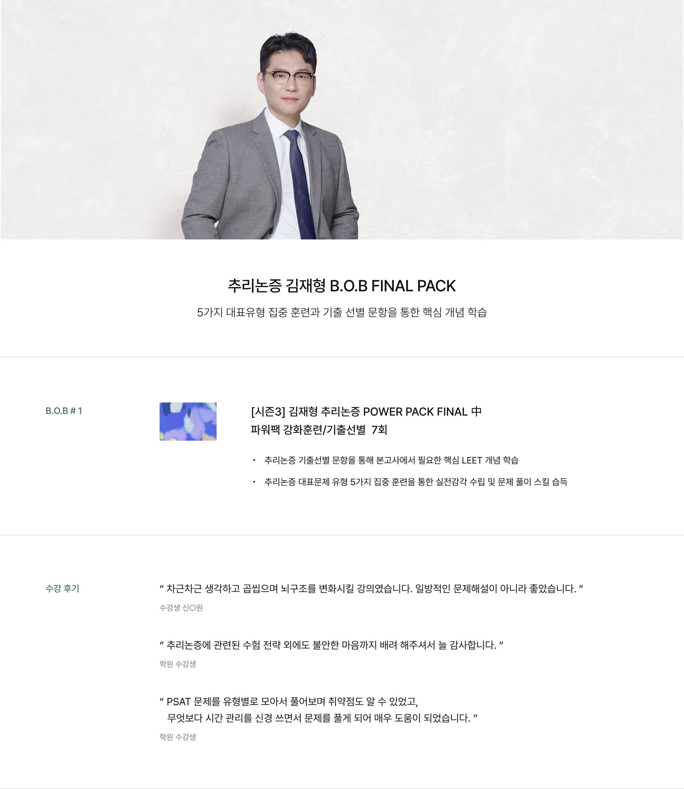 언어이해 조은정 B.O.B FINAL PACK
