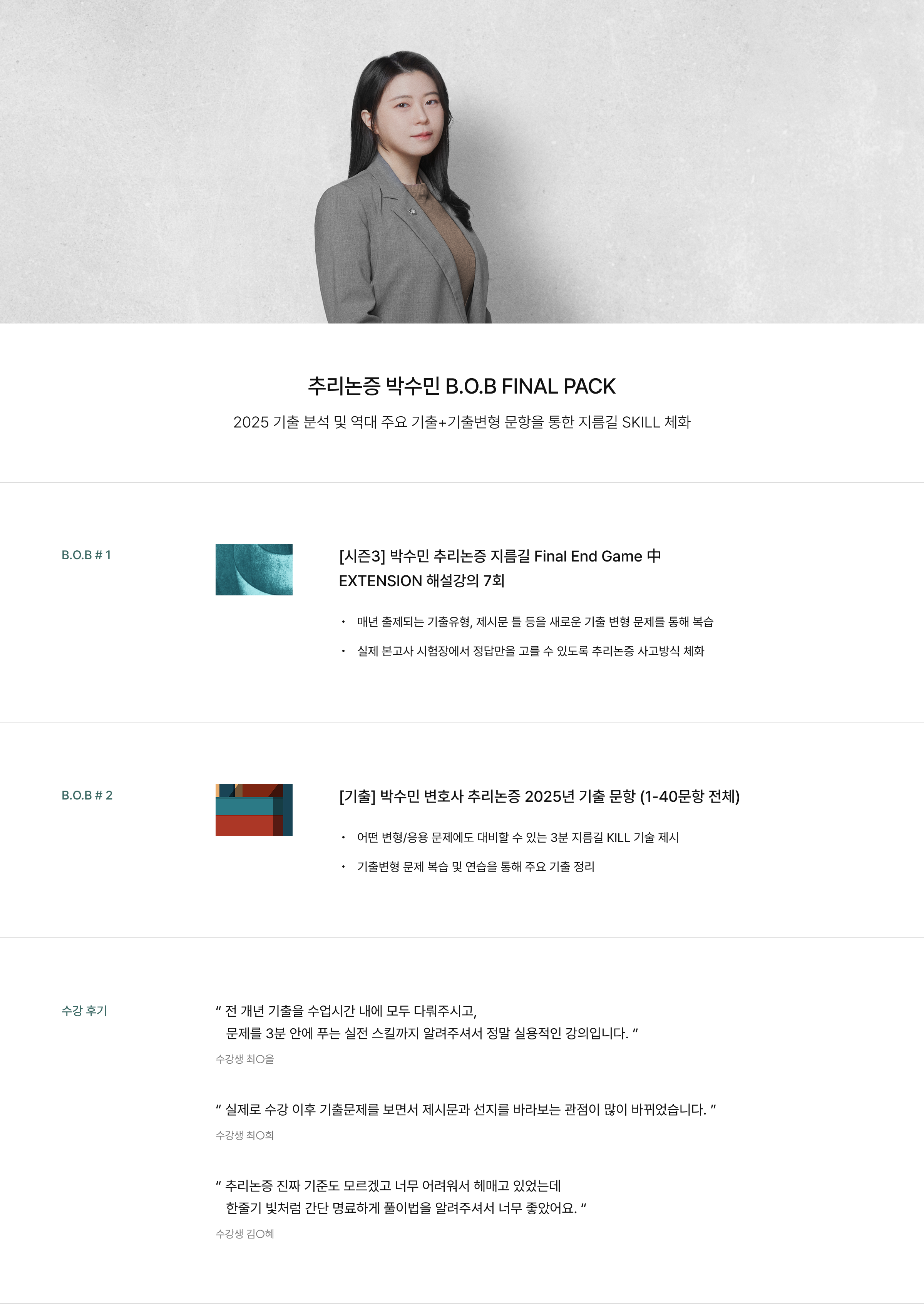 언어이해 조은정 B.O.B FINAL PACK