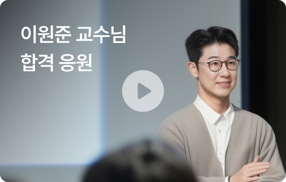 합격 응원 영상 썸네일