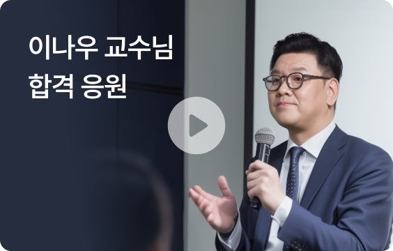 합격 응원 영상 썸네일