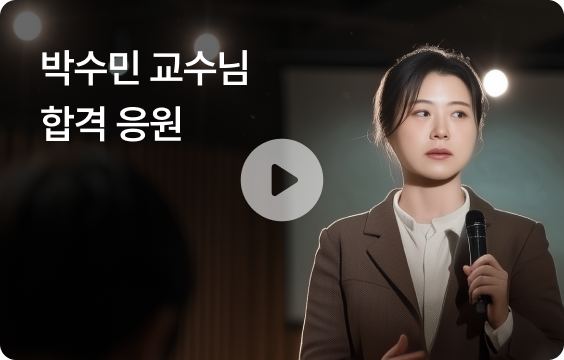 합격 응원 영상 썸네일