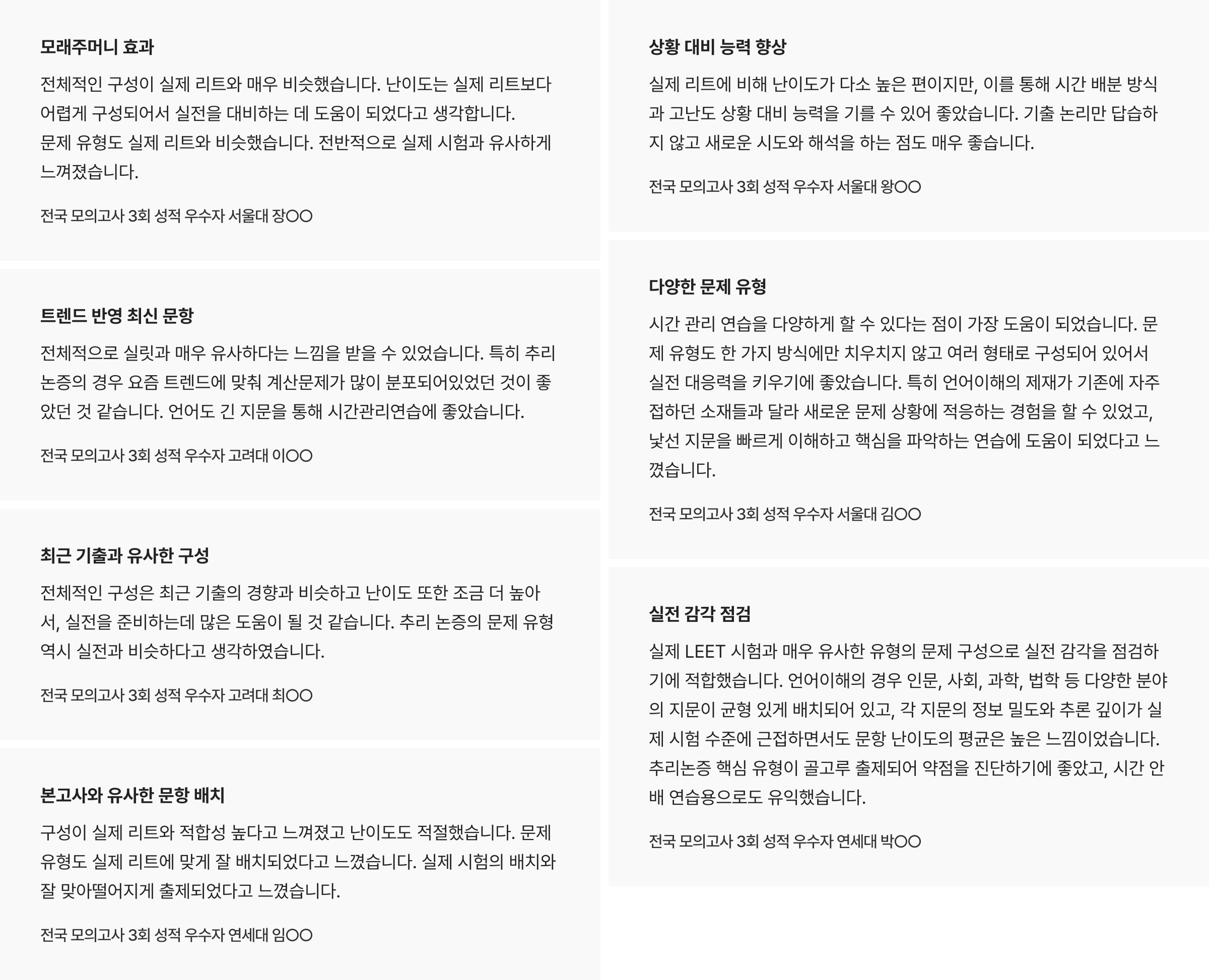 3회 후기