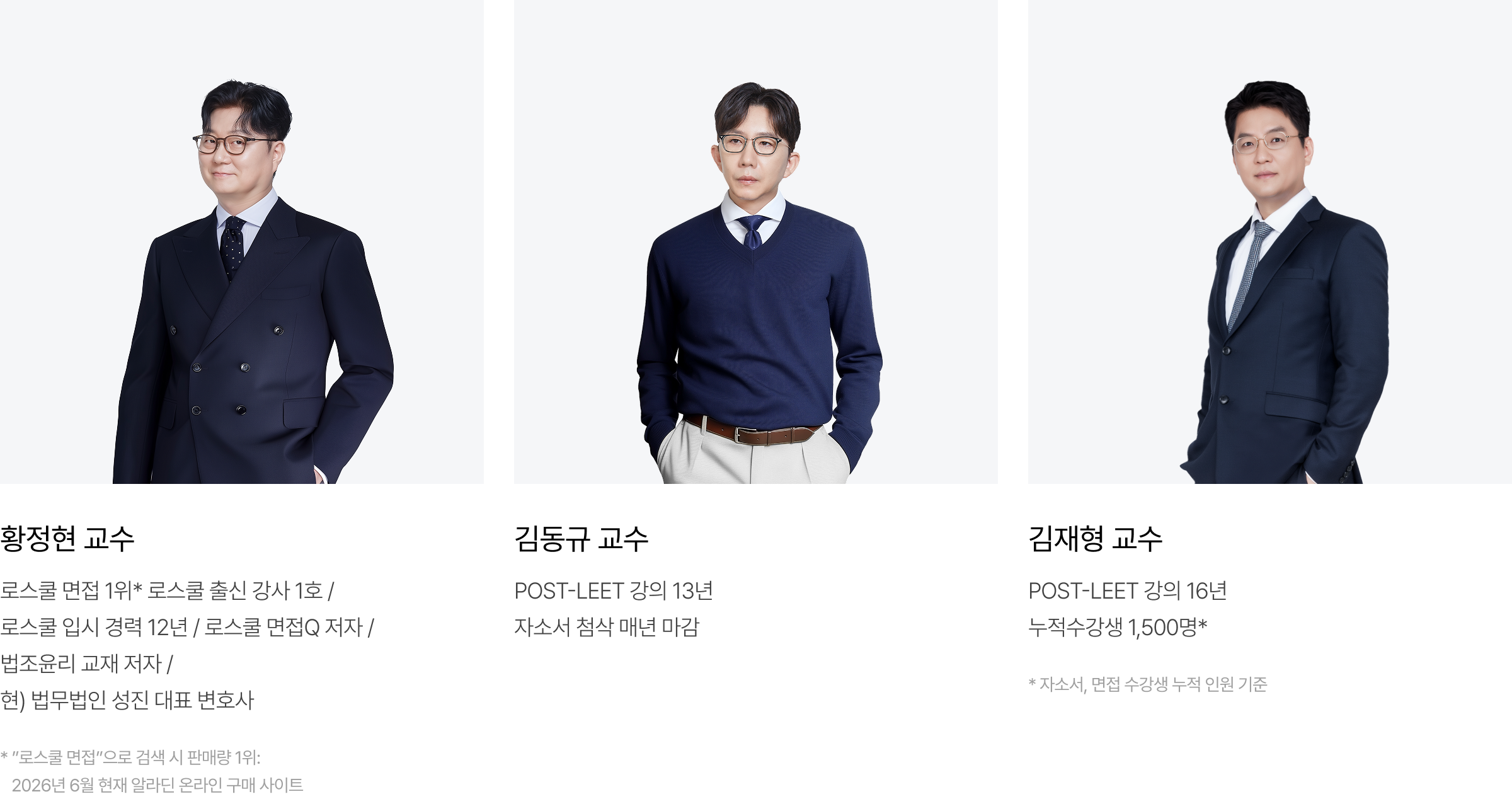 황정현 교수, 김동규 교수, 김재형 교수
