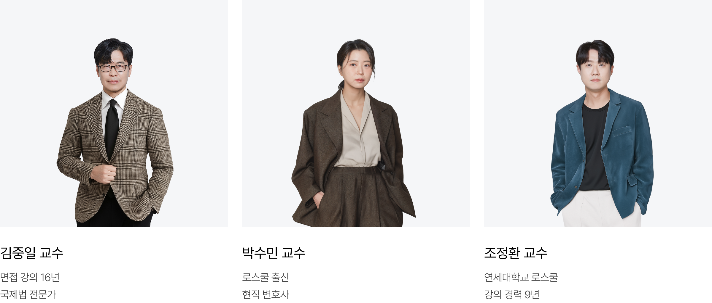 김중일 교수, 박수민 교수, 조정환 교수