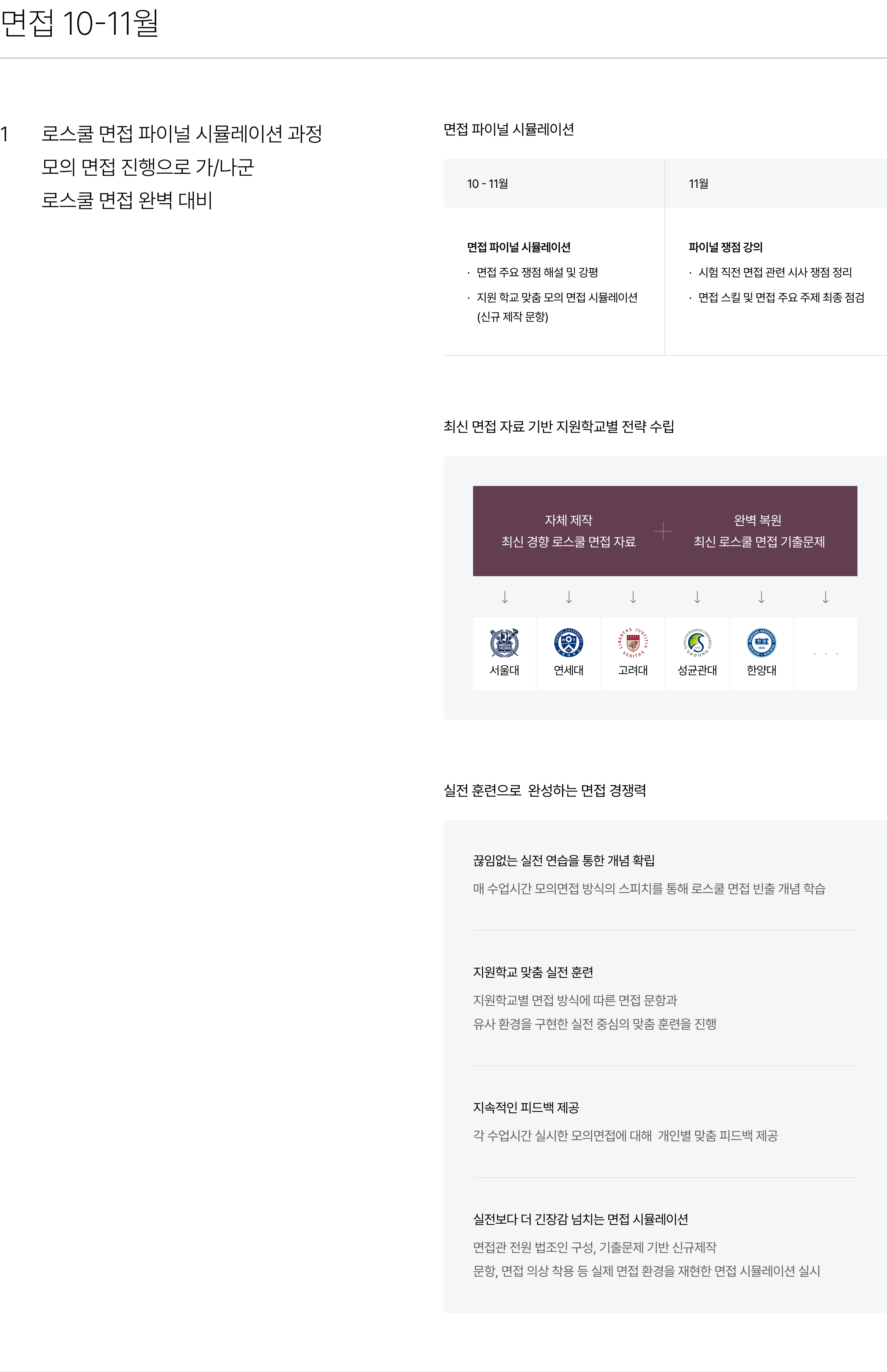 1. 로스쿨 면접의 이론 학습 및 실전 연습