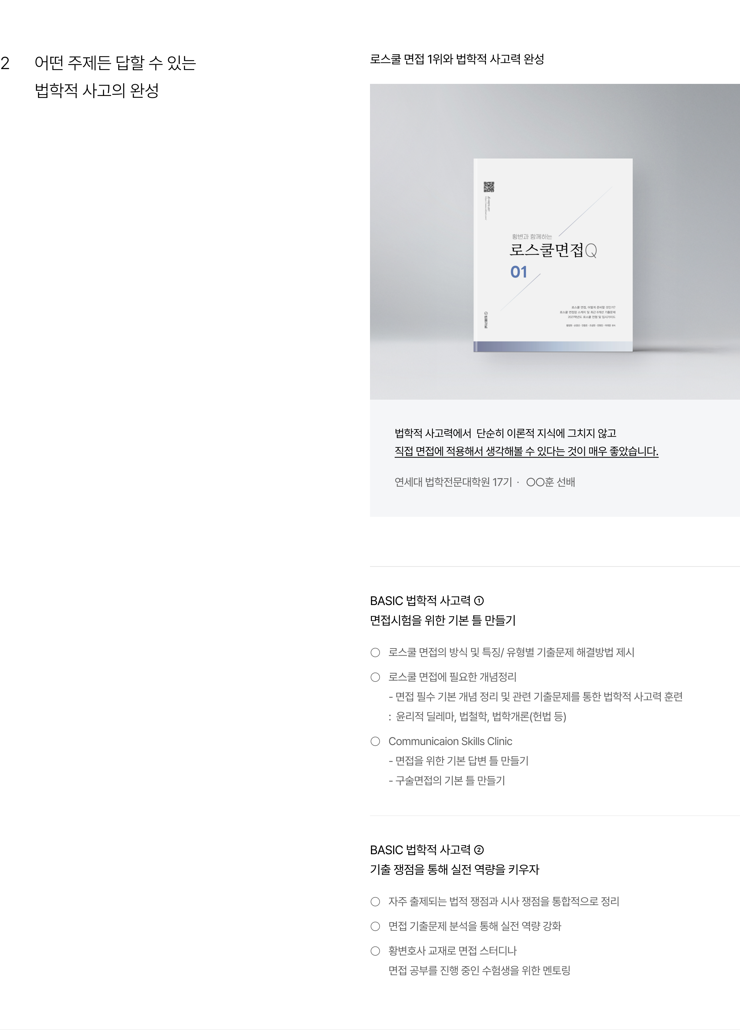 2. 어떤 주제든 답할 수 있는 법학적 사고의 완성