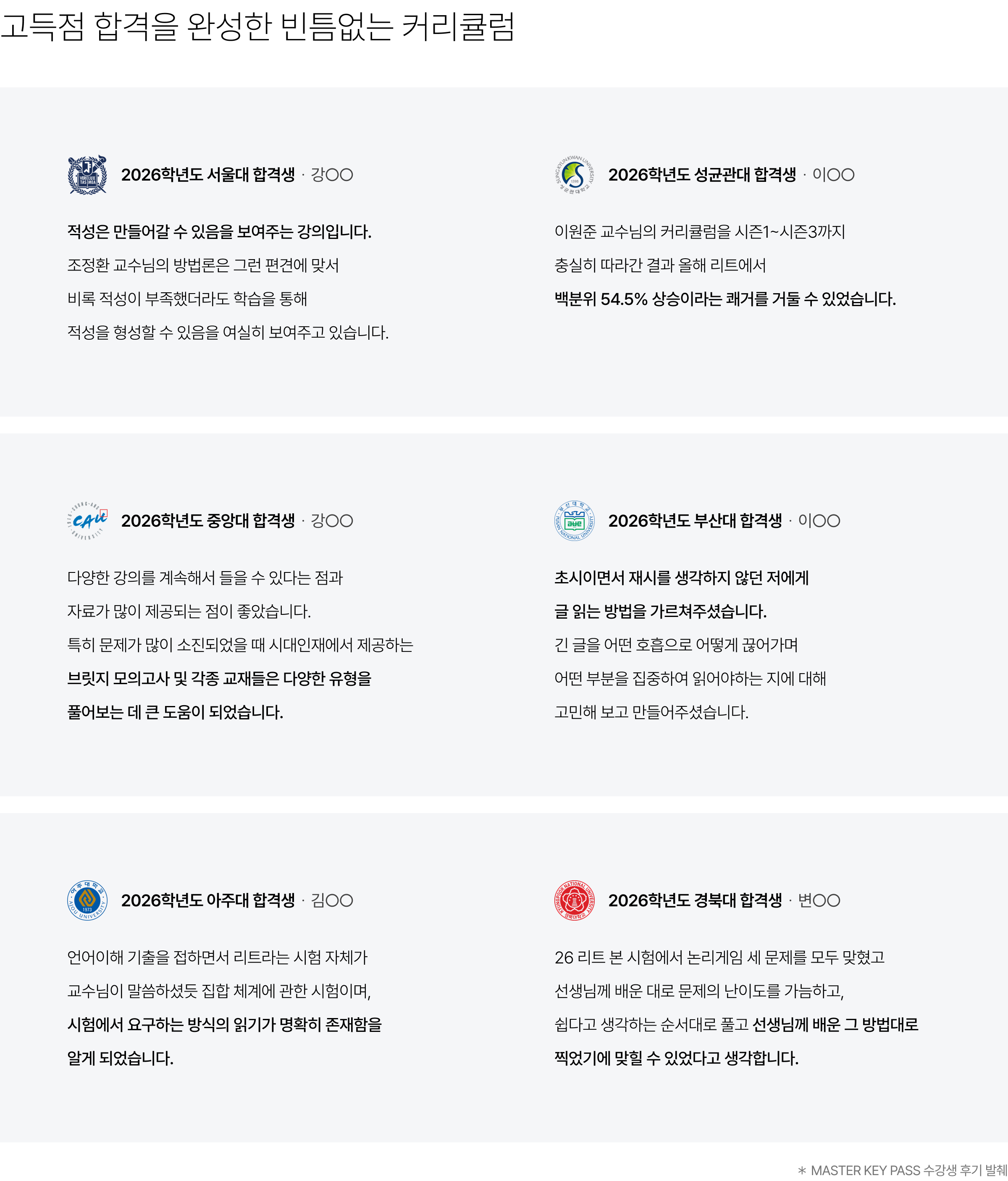 고득점 합격을 완성한 빈틈없는 커리큘럼