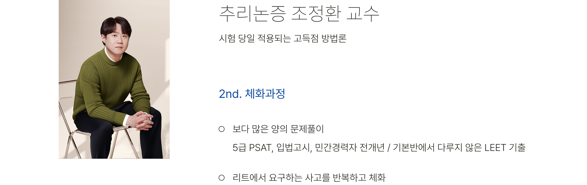 추리논증 조정환 교수, 시험 당일 적용되는 고득점 방법론