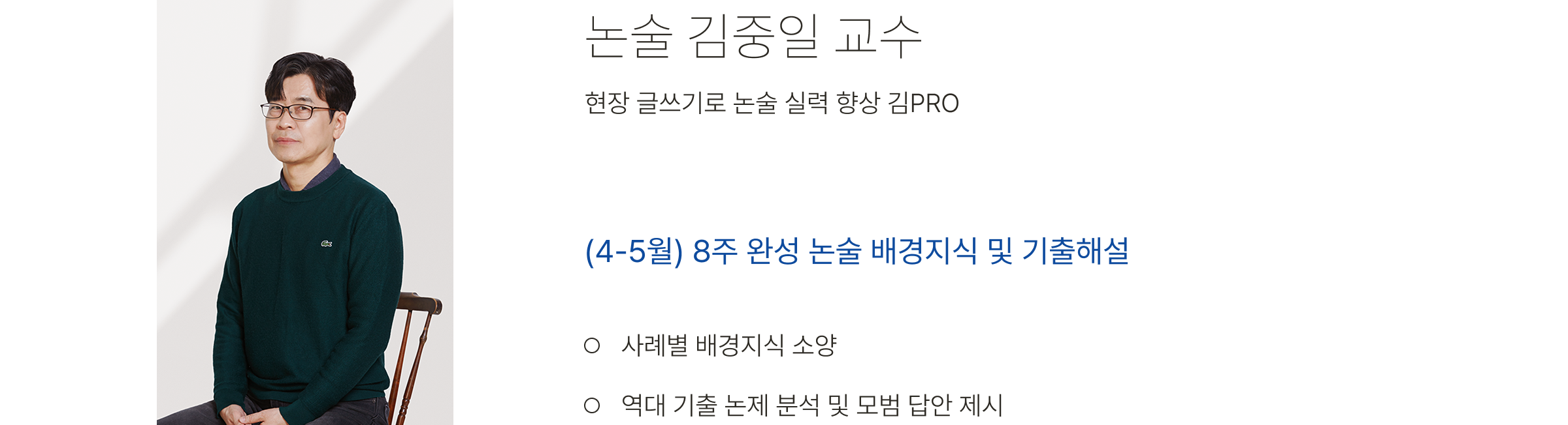 논술 김중일 교수, Total Care 언어이해