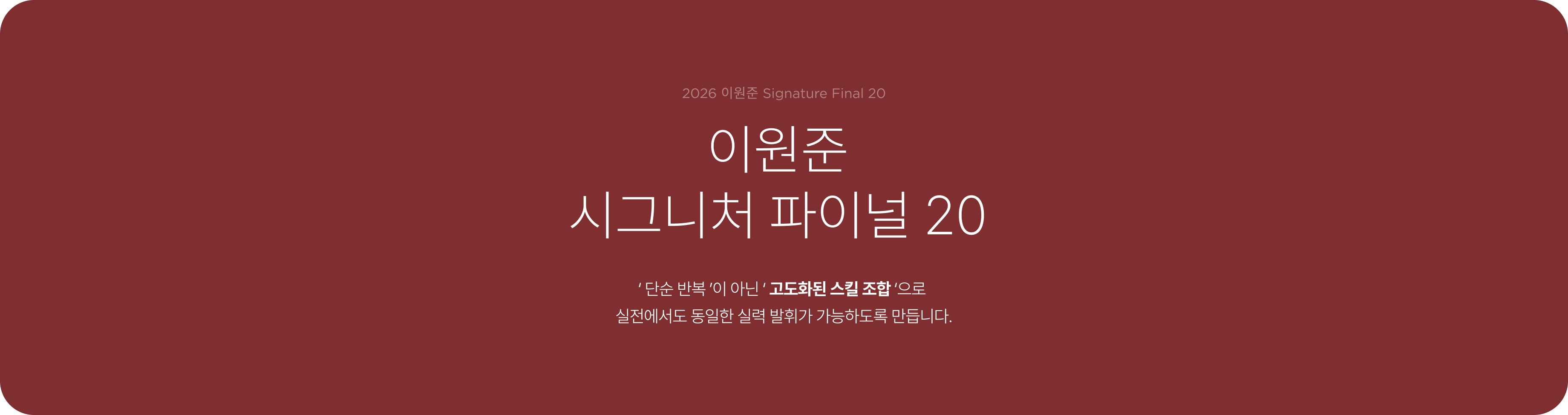 시대인재로스쿨