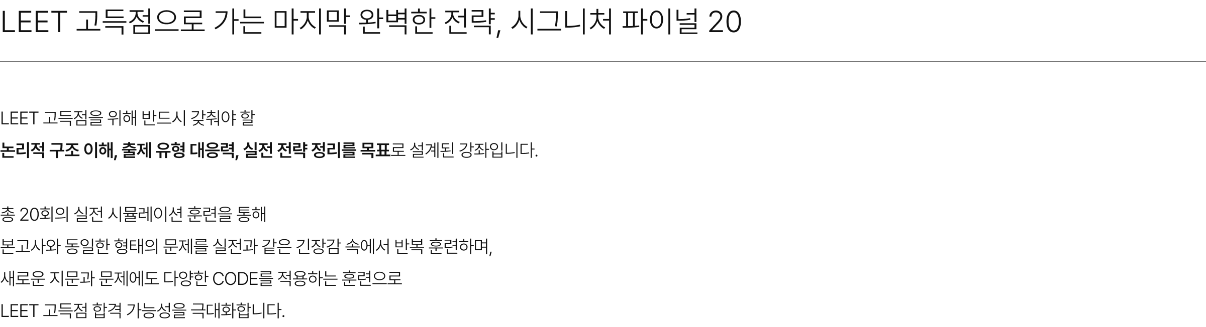 시대인재로스쿨