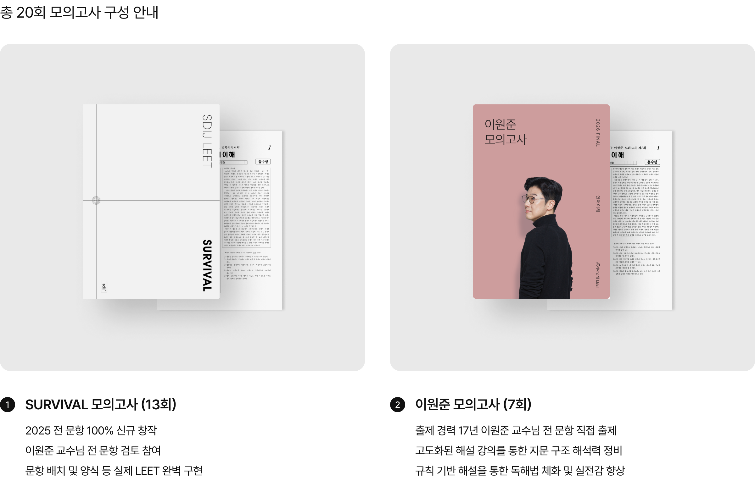 시대인재로스쿨