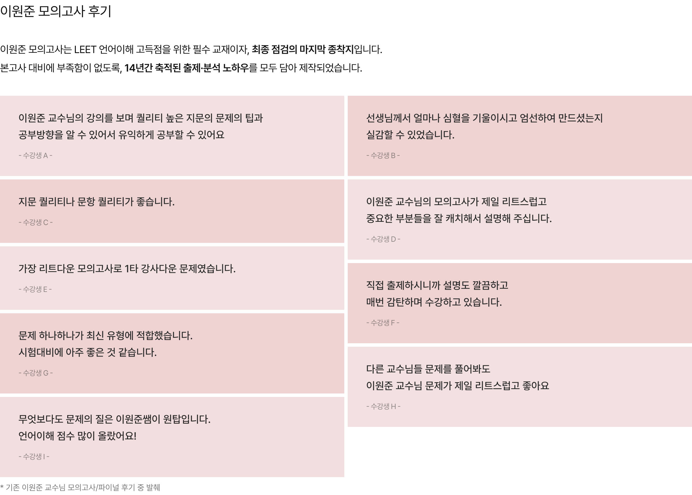 시대인재로스쿨