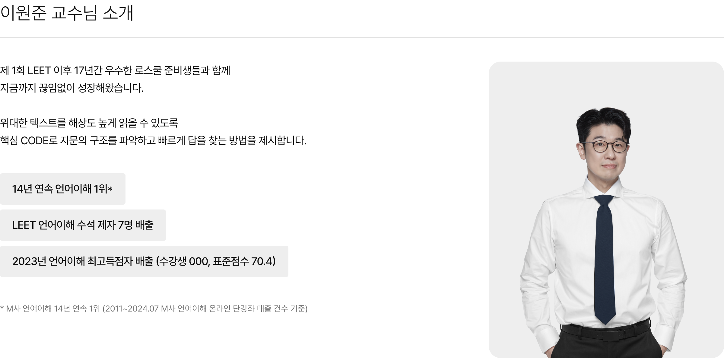 시대인재로스쿨