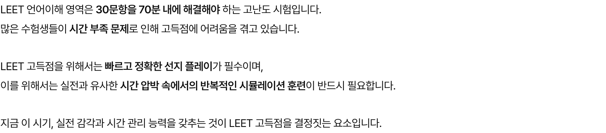 시대인재로스쿨