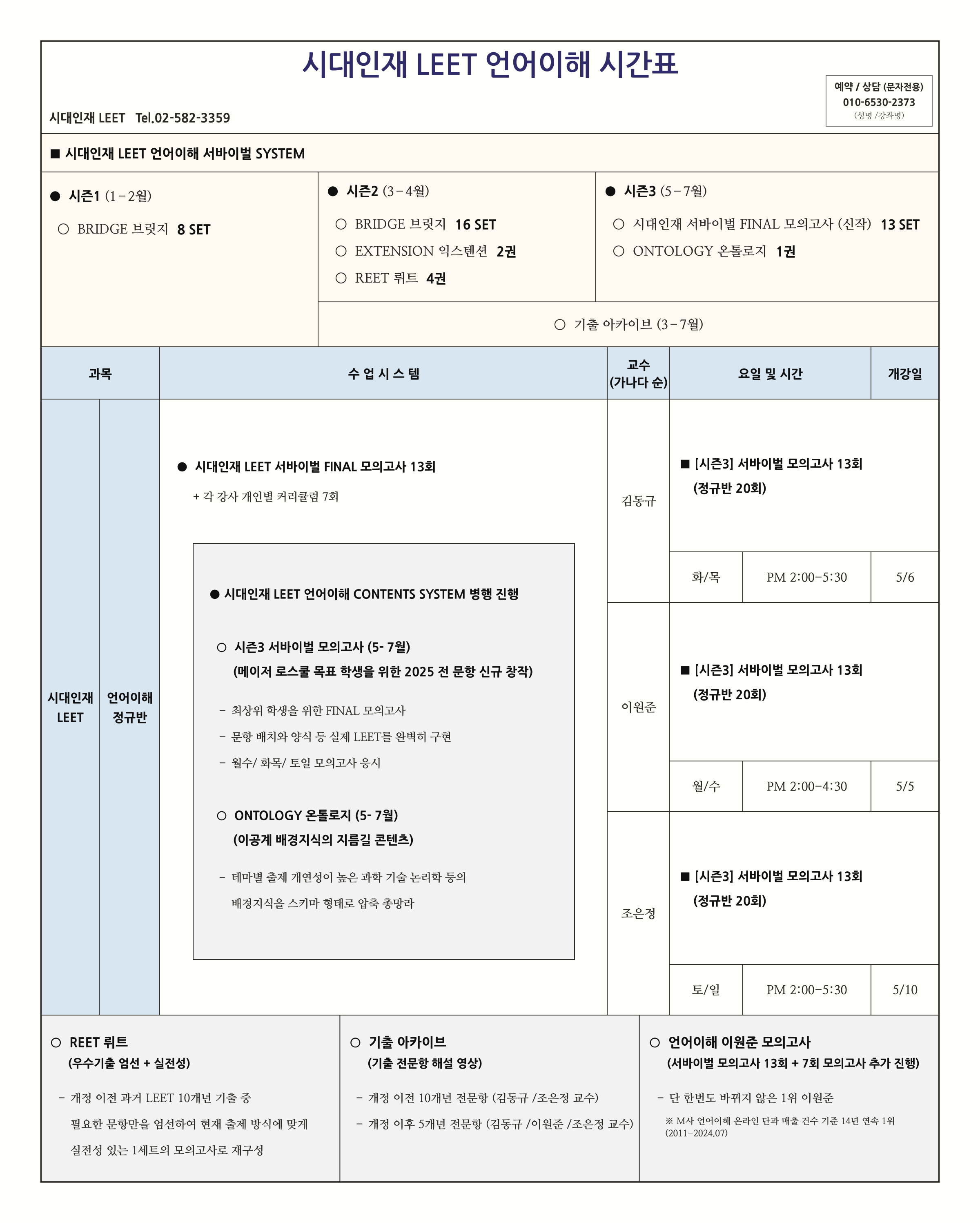 시간표