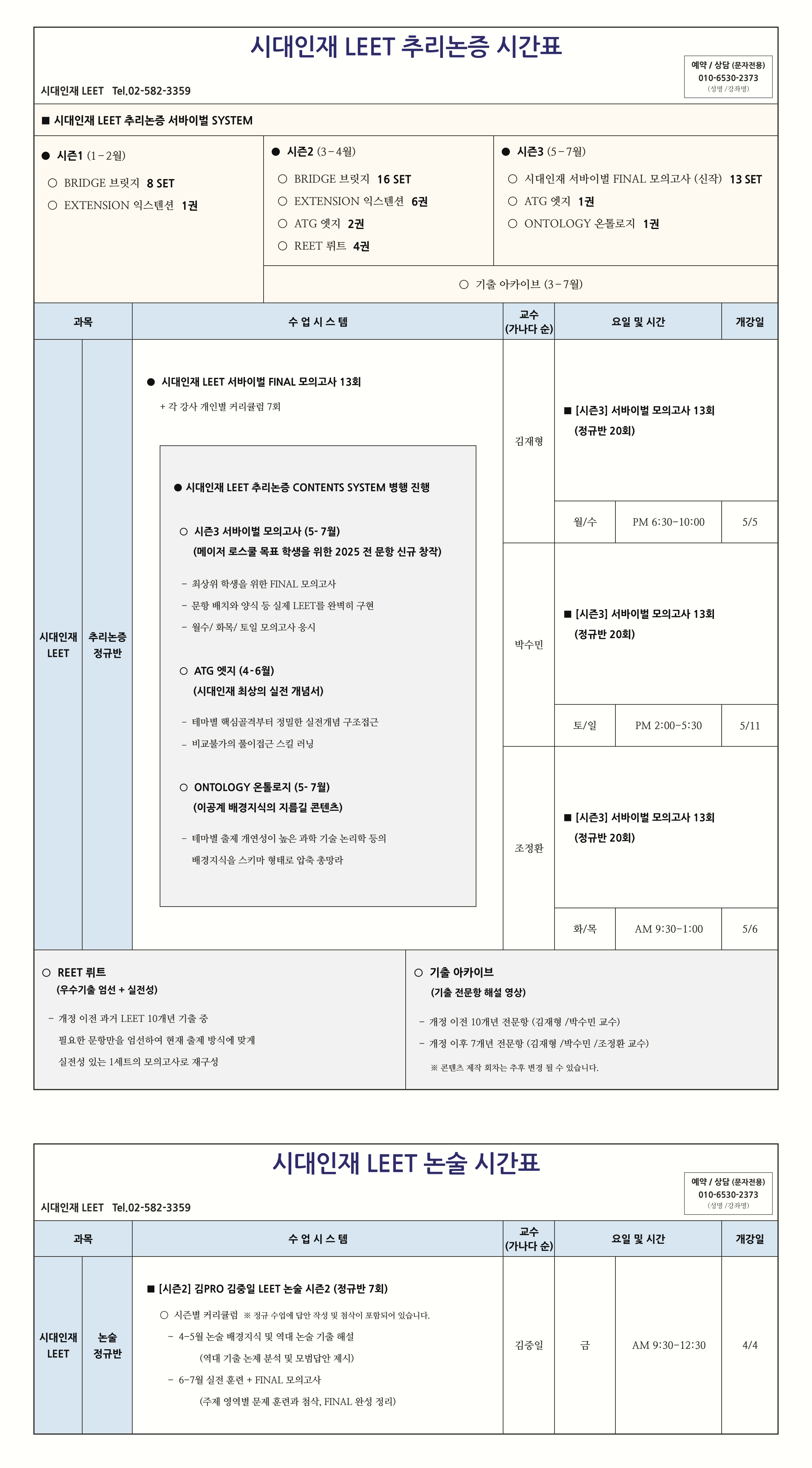 시간표