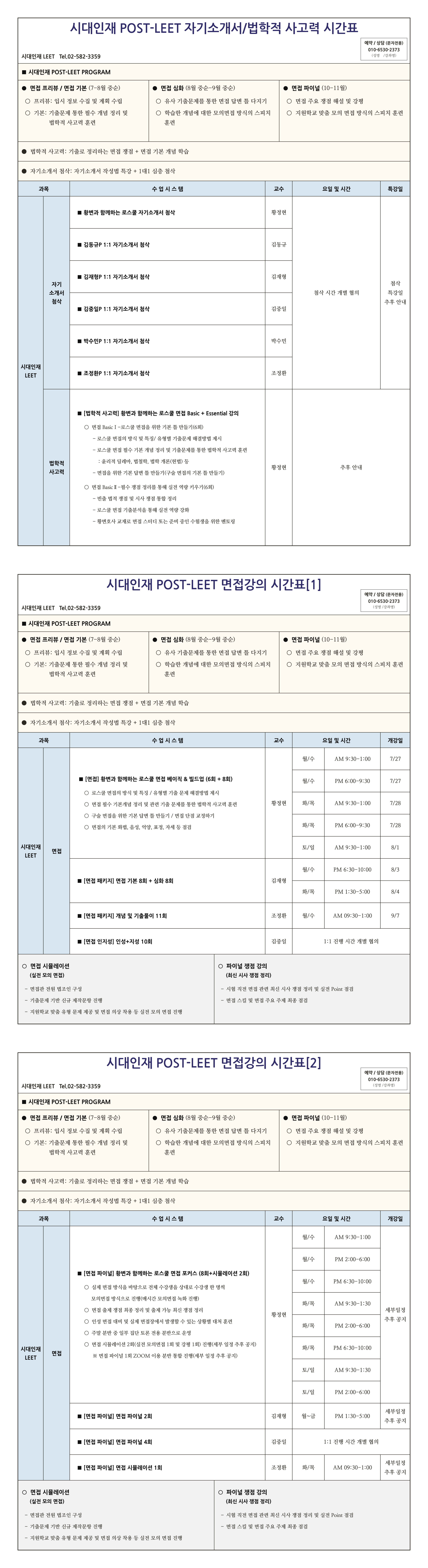 시간표