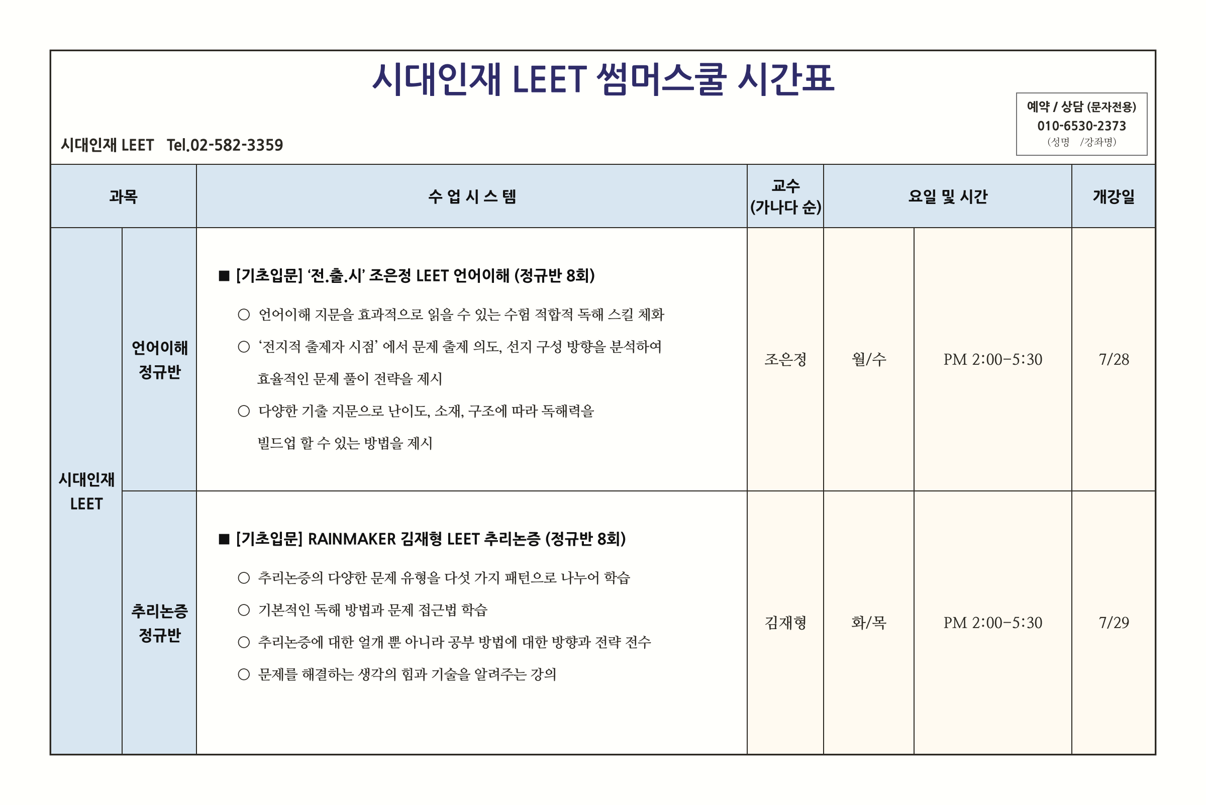시간표